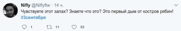 И снова 3 сентября. Мемы на песню ШуфутинскогоСюжет