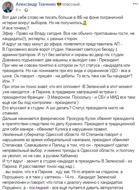 Канал Коломойского решил судиться с Порошенко из-за нашумевшего эфира шоу Право на владу