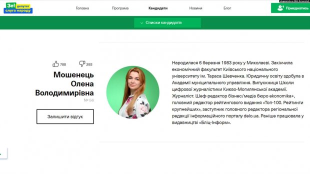Кандидаты от партии Слуга народа: люди времен Януковича и Медведчука друзья