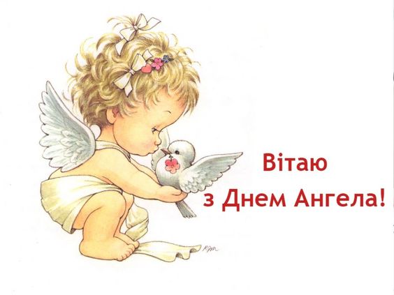 Картинки-поздравления с Днем ангела: праздничная подборка