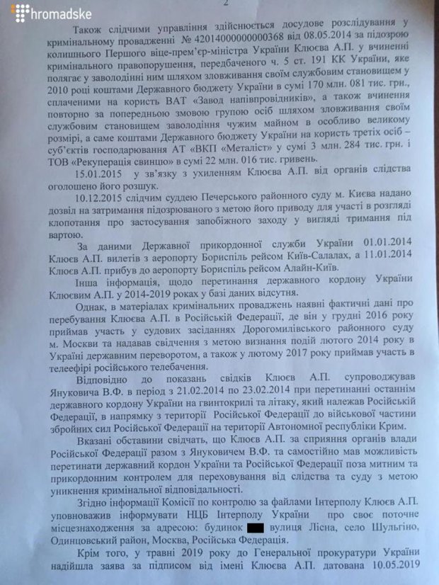 Клюев свидетельствовал в России о Евромайдане и сопровождал Януковича во время бегства в Крым