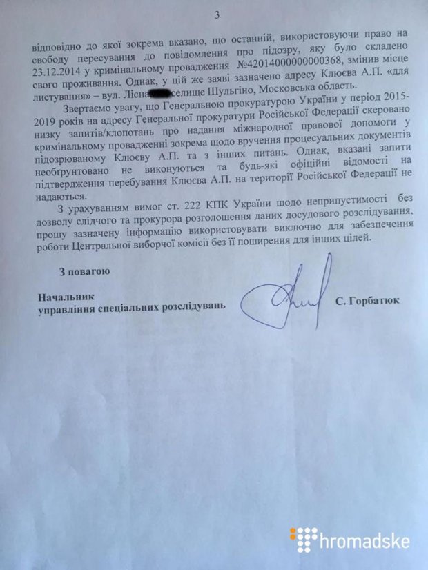 Клюев свидетельствовал в России о Евромайдане и сопровождал Януковича во время бегства в Крым
