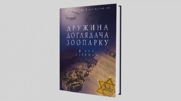 Книгоманам на замітку: друковані новинки на різні смаки