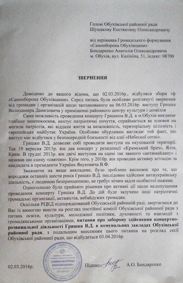 Концерт відомого українського співака зірвали на Київщині