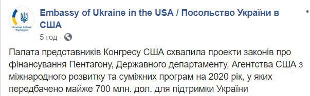 Конгрессмены одобрили выделение Украине 700 млн долларов поддержки в 2020 году