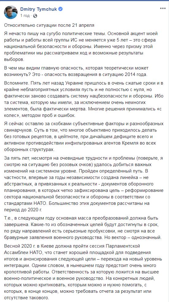 Кремль такой подарок не упустит: Тымчук оценил угрозу для Украины от победы Зеленского на выборах