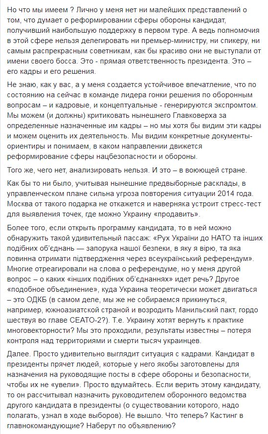 Кремль такой подарок не упустит: Тымчук оценил угрозу для Украины от победы Зеленского на выборах