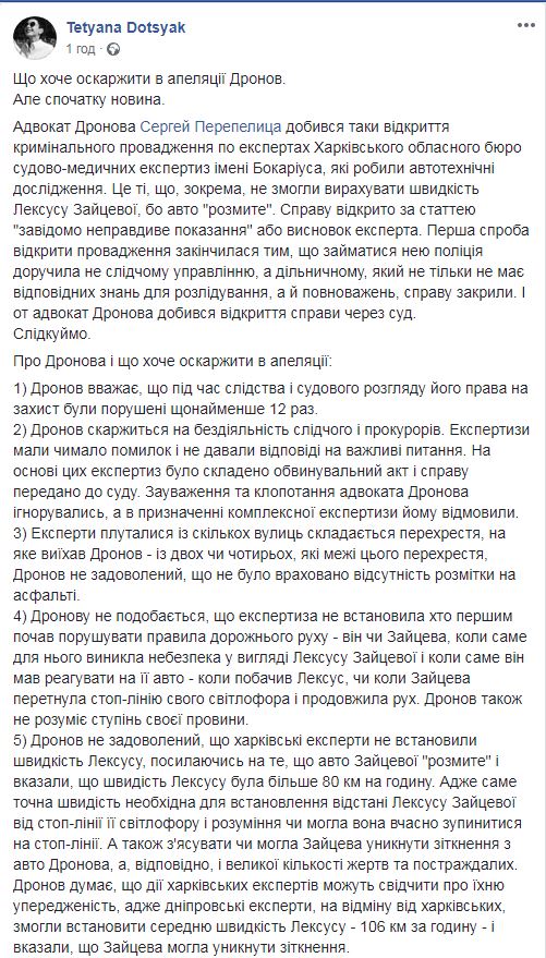 Кровавое ДТП в Харькове: стали известны требования Дронова к апелляции