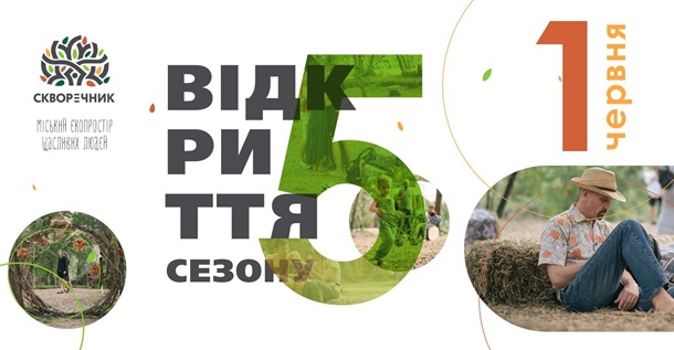 Куда пойти в Киеве на выходных 1-2 июня