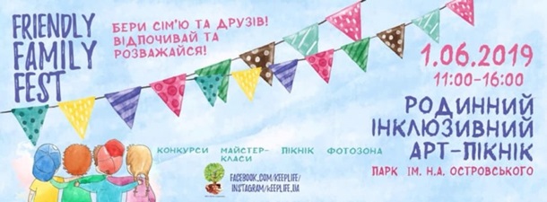 Куда пойти в Киеве на выходных 1-2 июня