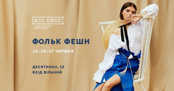 Куда пойти в Киеве на выходных 15-17 июня