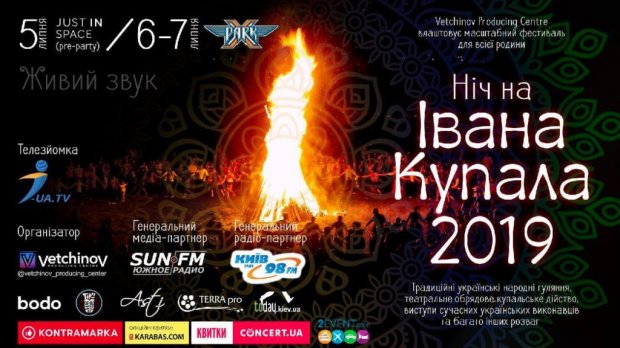 Куди піти у Києві на вихідних: афіша 5-7 липня