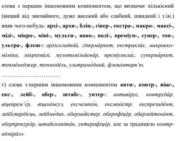 Лавреат, етер, міт. Новое Украинское правописаниеСюжет
