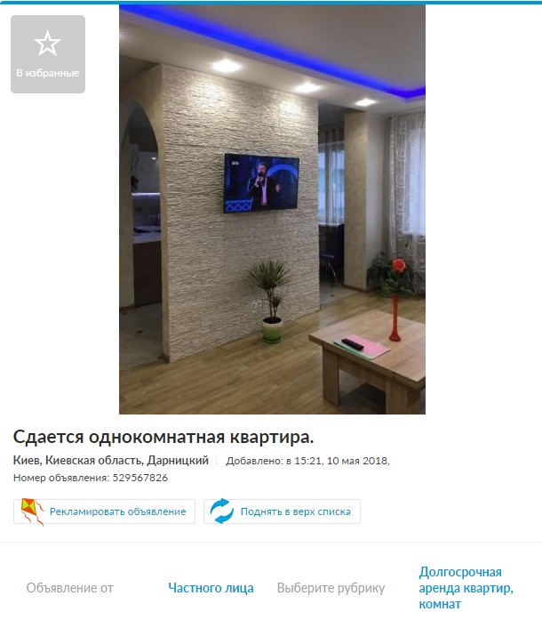 Липовые фото и базы несуществующих квартир: как украинцев обманывают с арендой жилья Липовые фото и базы несуществующих квартир: как украинцев обманывают с арендой жилья