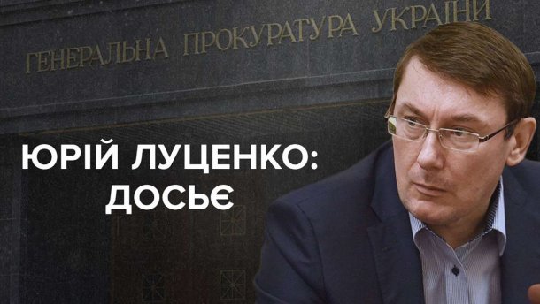 Луценко йде у відставку: топ-факти про генерального шоумена країни