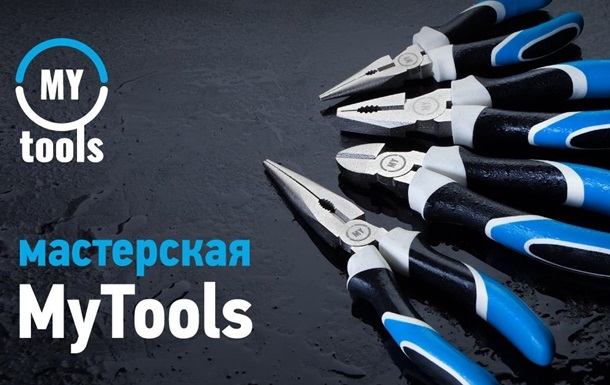 Мастерская MyTools: лучше хорошего инструмента - только отличный результатРеклама