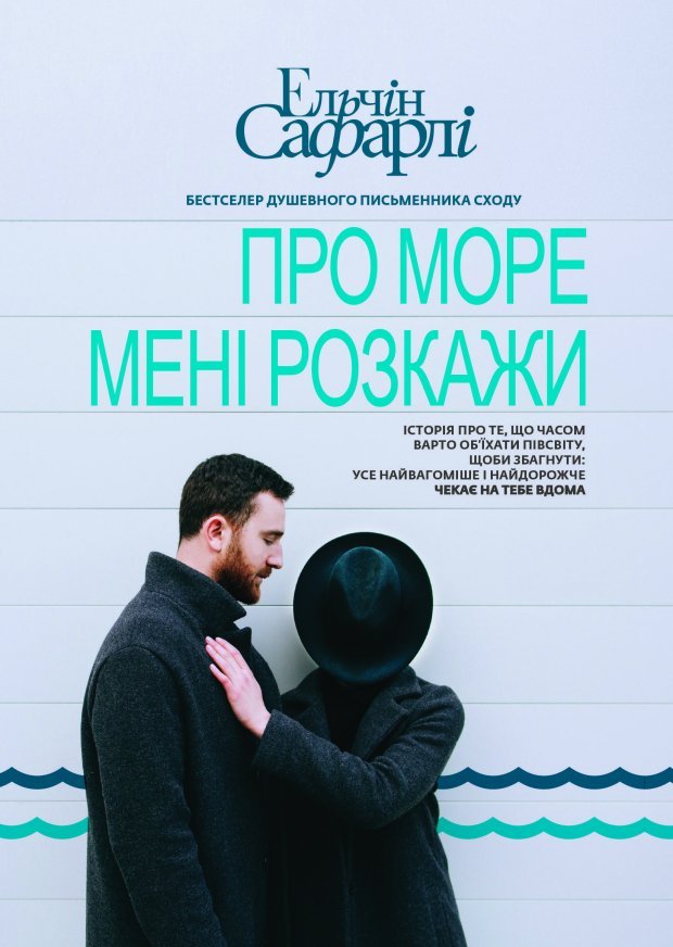 Майбутнє, секс і здорове харчування: топ-10 книг на 25-му Форумі видавців