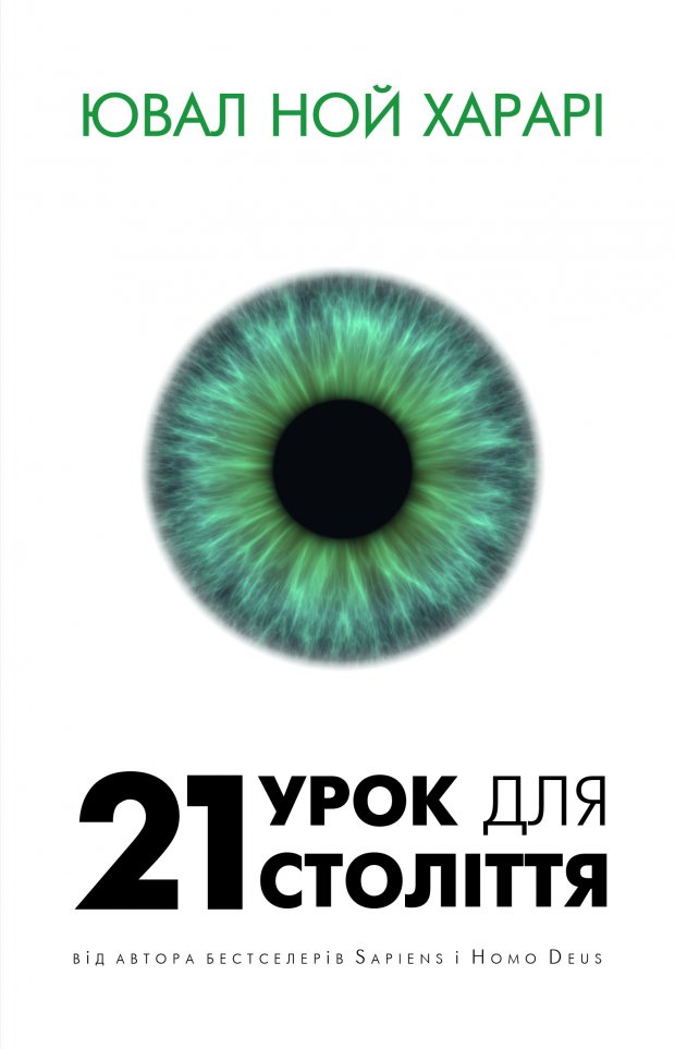 Майбутнє, секс і здорове харчування: топ-10 книг на 25-му Форумі видавців