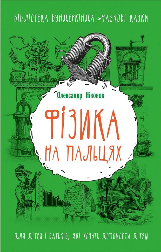 Майбутнє, секс і здорове харчування: топ-10 книг на 25-му Форумі видавців