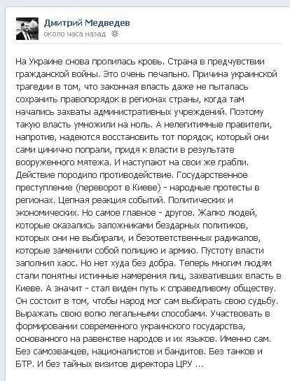 Медведев назвал ситуацию в Украине предчувствием гражданской войны