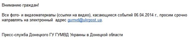 Милиция начала расследование по факту захвата Донецкой ОГА