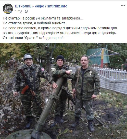 Миномет возле детской площадки: в сети показали боевую позицию российских наемников на Донбассе