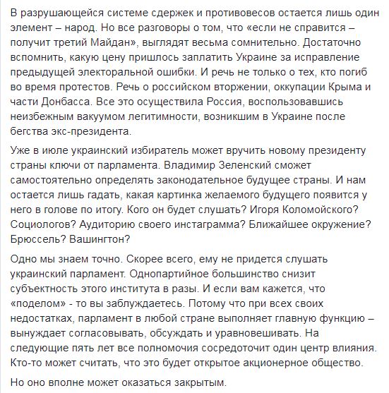 Монополия на власть: журналист рассказал, чем Украине грозит большинство партии Зеленского в Раде