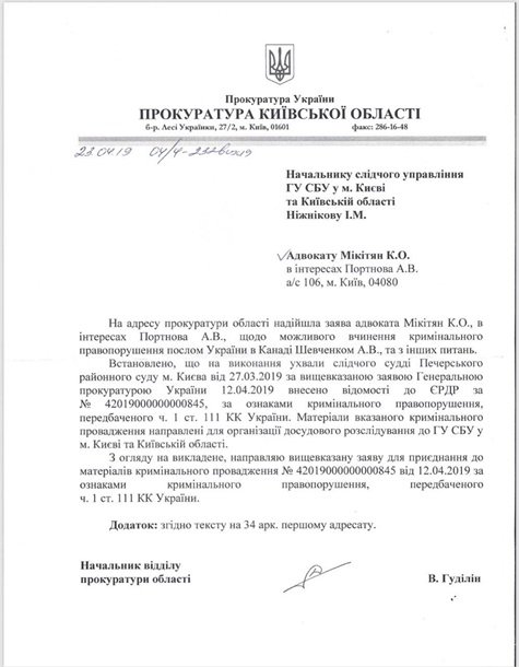 На посла Украины в Канаде завели дело за госизмену