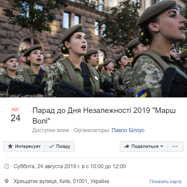 На сайті президента зявилась петиція з вимогою провести парад у День Незалежності