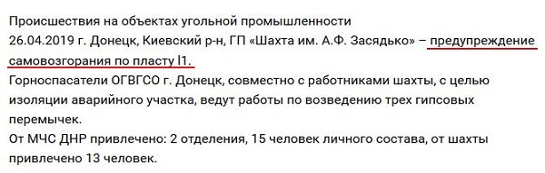 На шахте имени Засядько в Донецке серьезная авария: есть пострадавшие