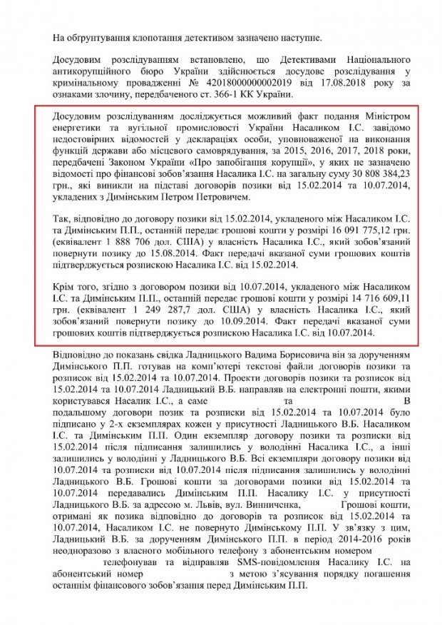 НАБУ провело обыск в доме Насалика, перед тем как вручить ему подозрение: документ