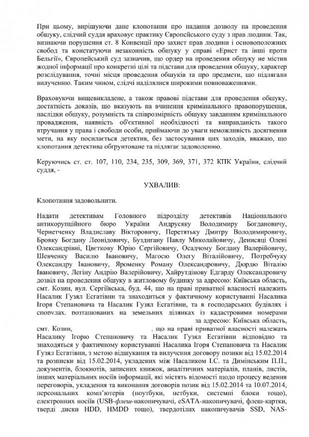 НАБУ провело обыск в доме Насалика, перед тем как вручить ему подозрение: документ