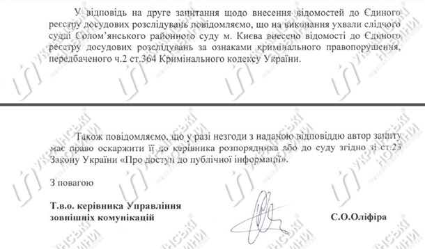 НАБУ завело дело на Яценюка и Петренко