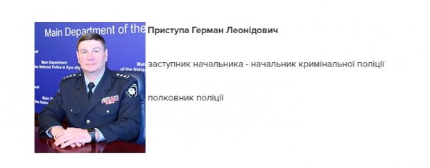 Начальником кримінальної поліції Києва став керівник спецоперації у Княжичах Приступа: що відомо
