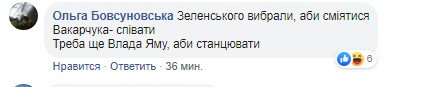 Начинается война всех против всех: что пишут в сети о дате инаугурации Зеленского и команде Вакарчука