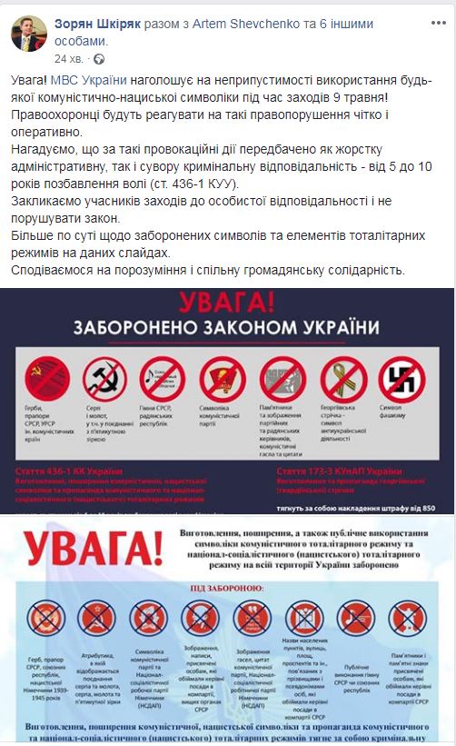 Накануне 9 мая украинцам напомнили о штрафах за георгиевские ленточки