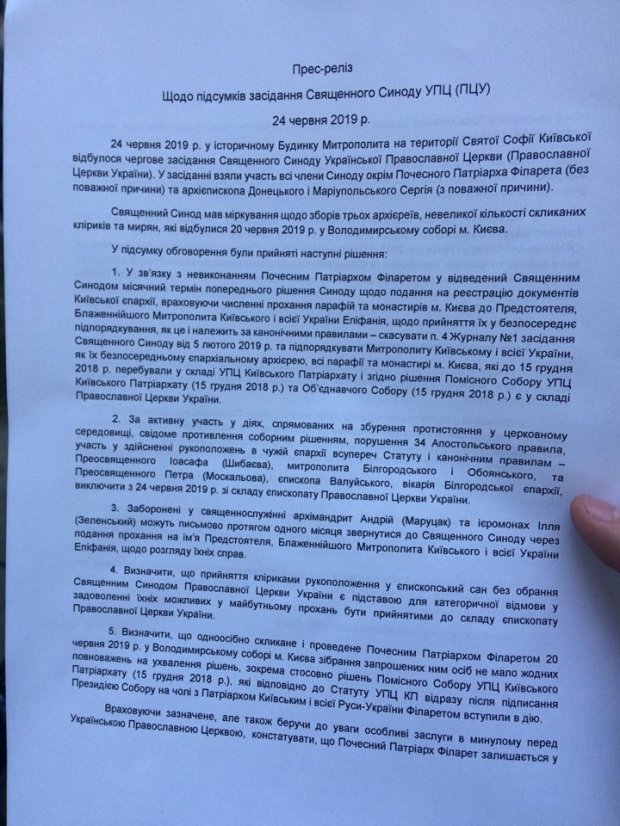 Наказание Филарету и его сторонникам: ПЦУ озвучила итоги синода