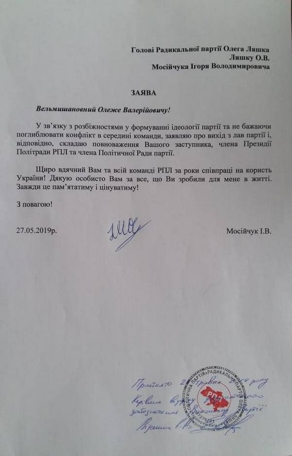 Нардеп Мосийчук неожиданно покинул партию Ляшко (фото)