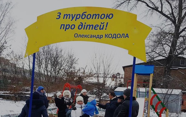 Нардеп забрал подаренную детскую площадку - соцсети