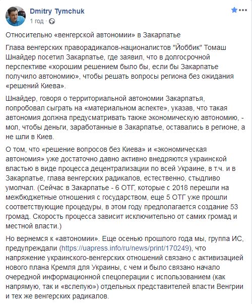 Не дай Бог Украине проявить слабость: Тымчук объяснил, что стоит за последними заявлениями об автономии Закарпатья