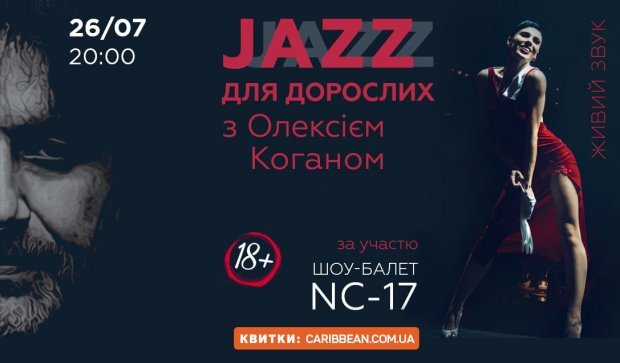 Не лише у Львові: 6 джазових концертів липня у київському Caribbean Club