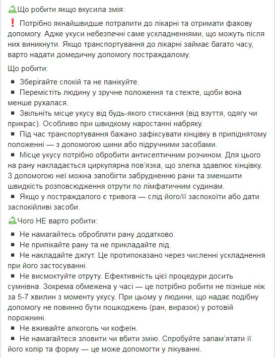Не паникуйте: Супрун рассказала, что делать при укусе змеи
