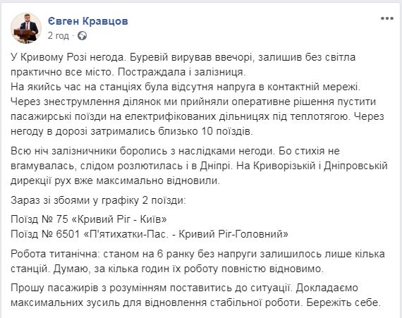 Непогода в Украине остановила поезда и обесточила более полутысячи населенных пунктов