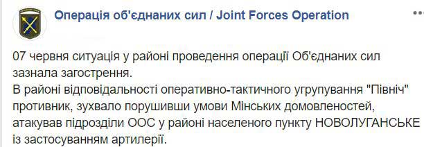 Обострение на Донбассе: под Новолуганским погибли украинские бойцы