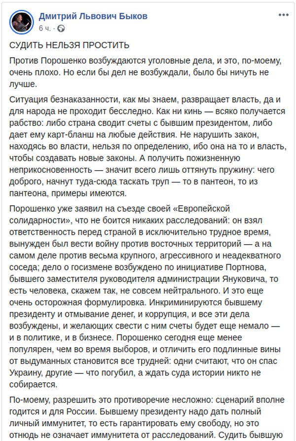 Одни считают, что Порошенко спас Украину, другие — что погубил, а ждать суда истории никто не собирается, — Дмитрий Быков