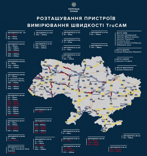 Опубликована новая карта размещения TruCam в Украине