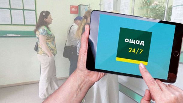 Ощадбанк отменил комиссию за коммунальные платежи онлайн
