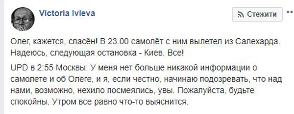Освобождение Сенцова: рассказавшая о выходе Олега из колонии журналистка усомнилась в информации
