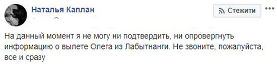 Освобождение Сенцова: рассказавшая о выходе Олега из колонии журналистка усомнилась в информации