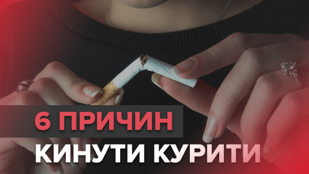 Отказ от курения: как изменится организм
